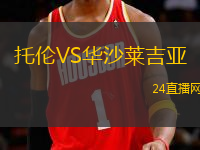 托倫VS華沙萊吉亞