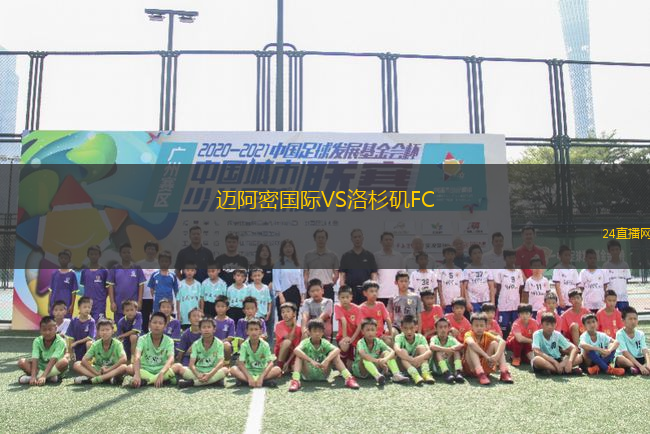 邁阿密國(guó)際VS洛杉磯FC