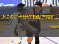 LNZ切爾卡瑟VS頓涅茨克礦工