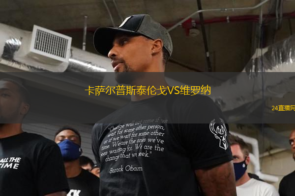 卡薩爾普斯泰倫戈VS維羅納
