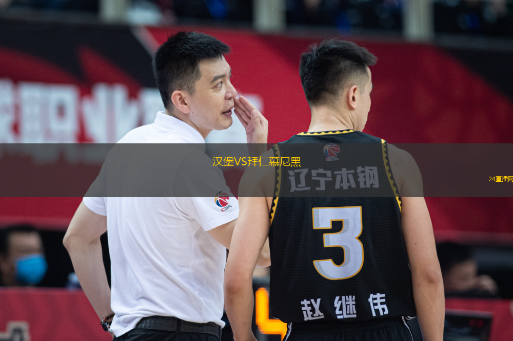 漢堡VS拜仁慕尼黑