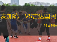 麥加統(tǒng)一VS吉達(dá)國(guó)民