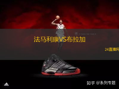 法馬利康VS布拉加