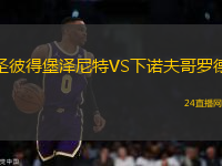 圣彼得堡澤尼特VS下諾夫哥羅德