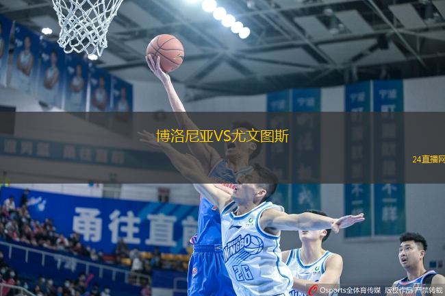 博洛尼亞VS尤文圖斯