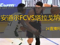 安道爾FCVS塔拉戈納