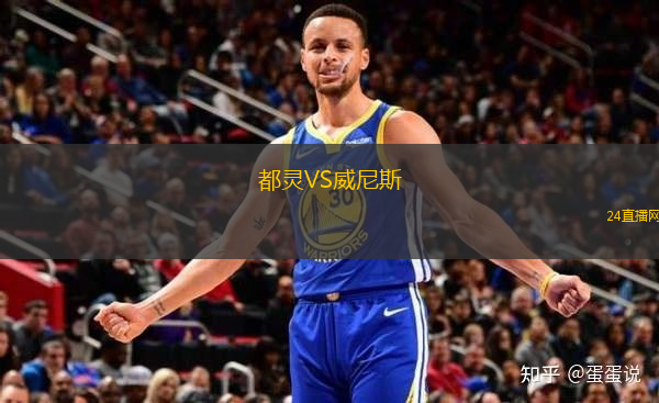 都靈VS威尼斯