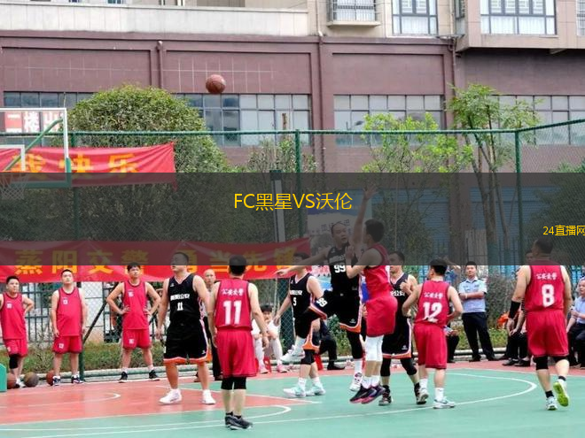 FC黑星VS沃倫