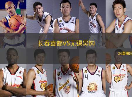 長春喜都VS無錫吳鉤