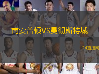 南安普頓VS曼徹斯特城
