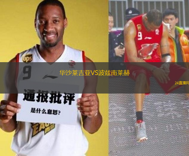 華沙萊吉亞VS波茲南萊赫