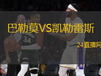 巴勒莫VS凱勒雷斯