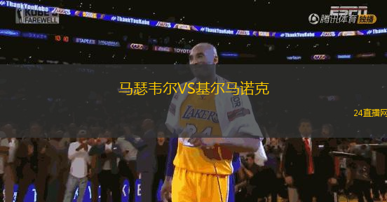 馬瑟韋爾VS基爾馬諾克